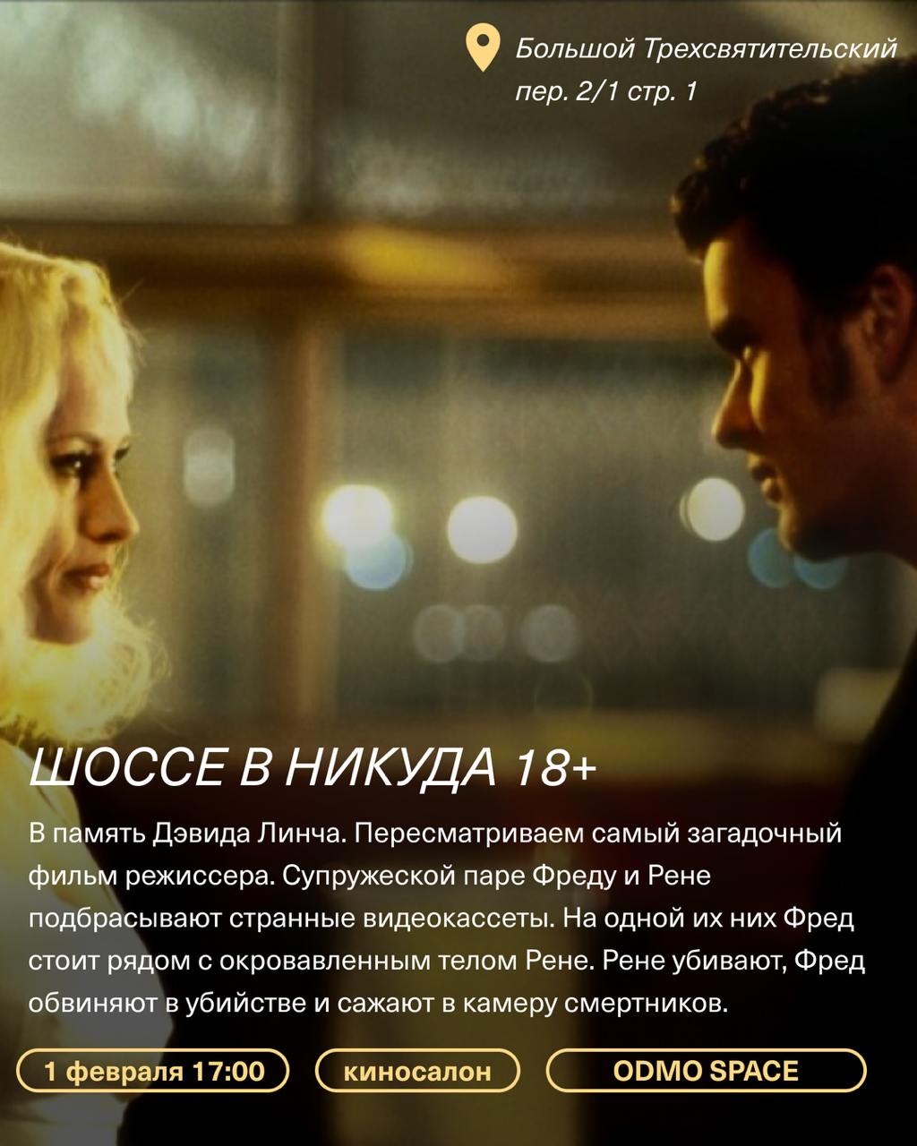 Кинопоказы в усадьбах