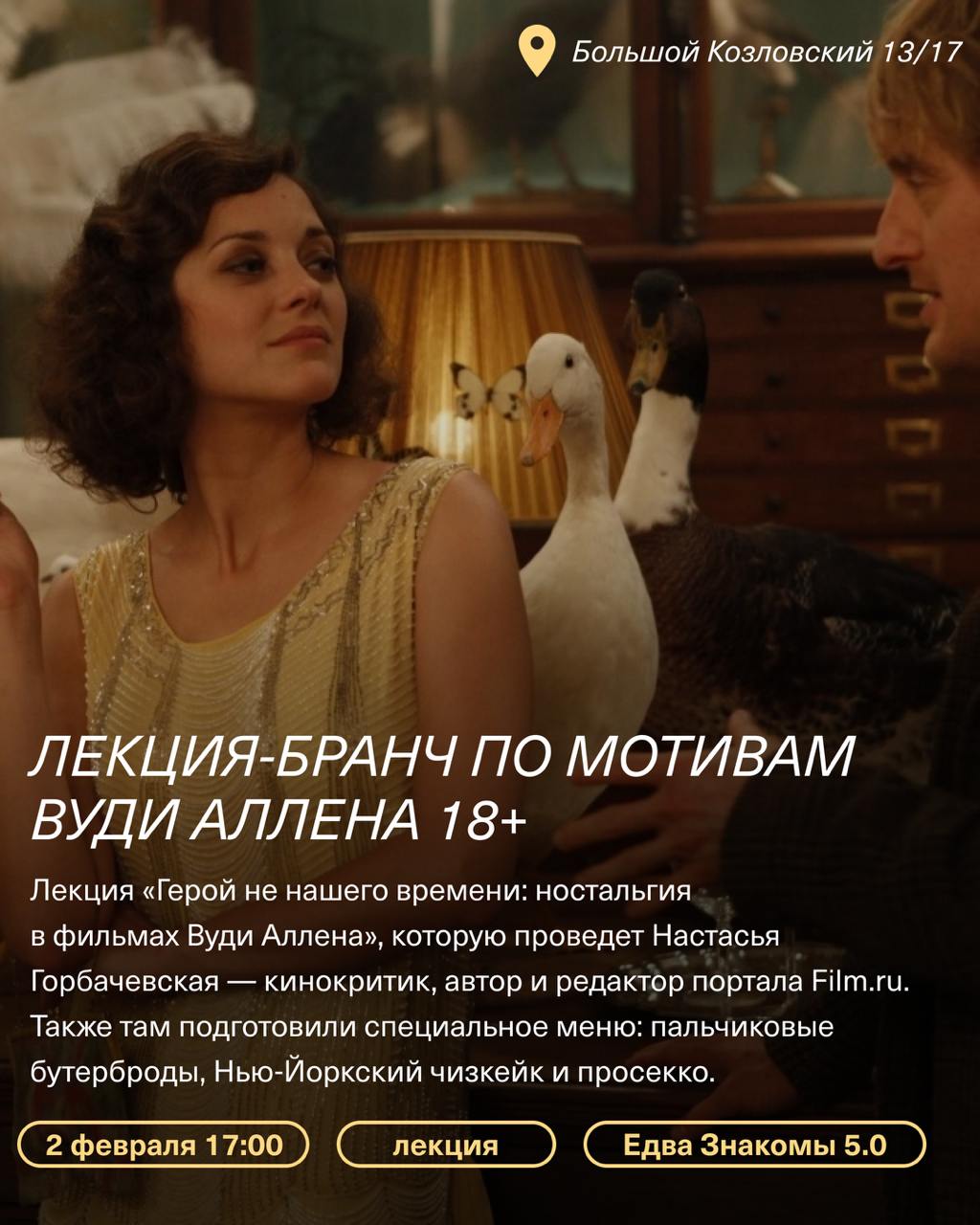 Кинопоказы в усадьбах