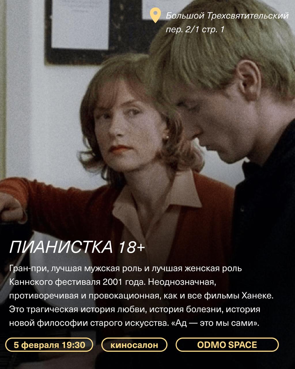 Кинопоказы в усадьбах