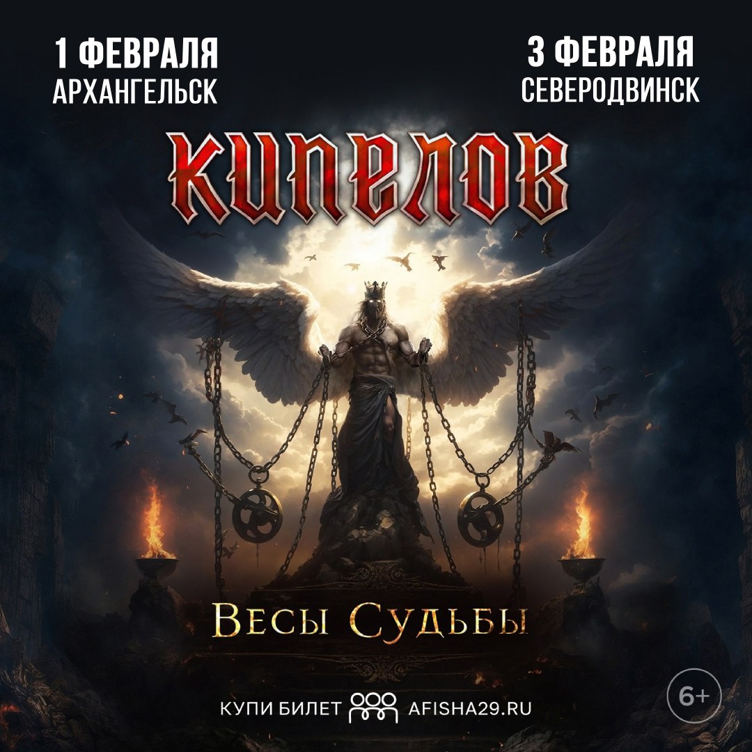 Кипелов — российская рок-группа с концертом