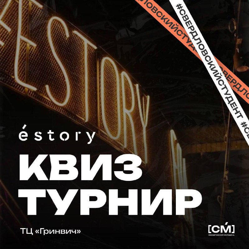 Тематический квиз в фудмаркете ESTORY