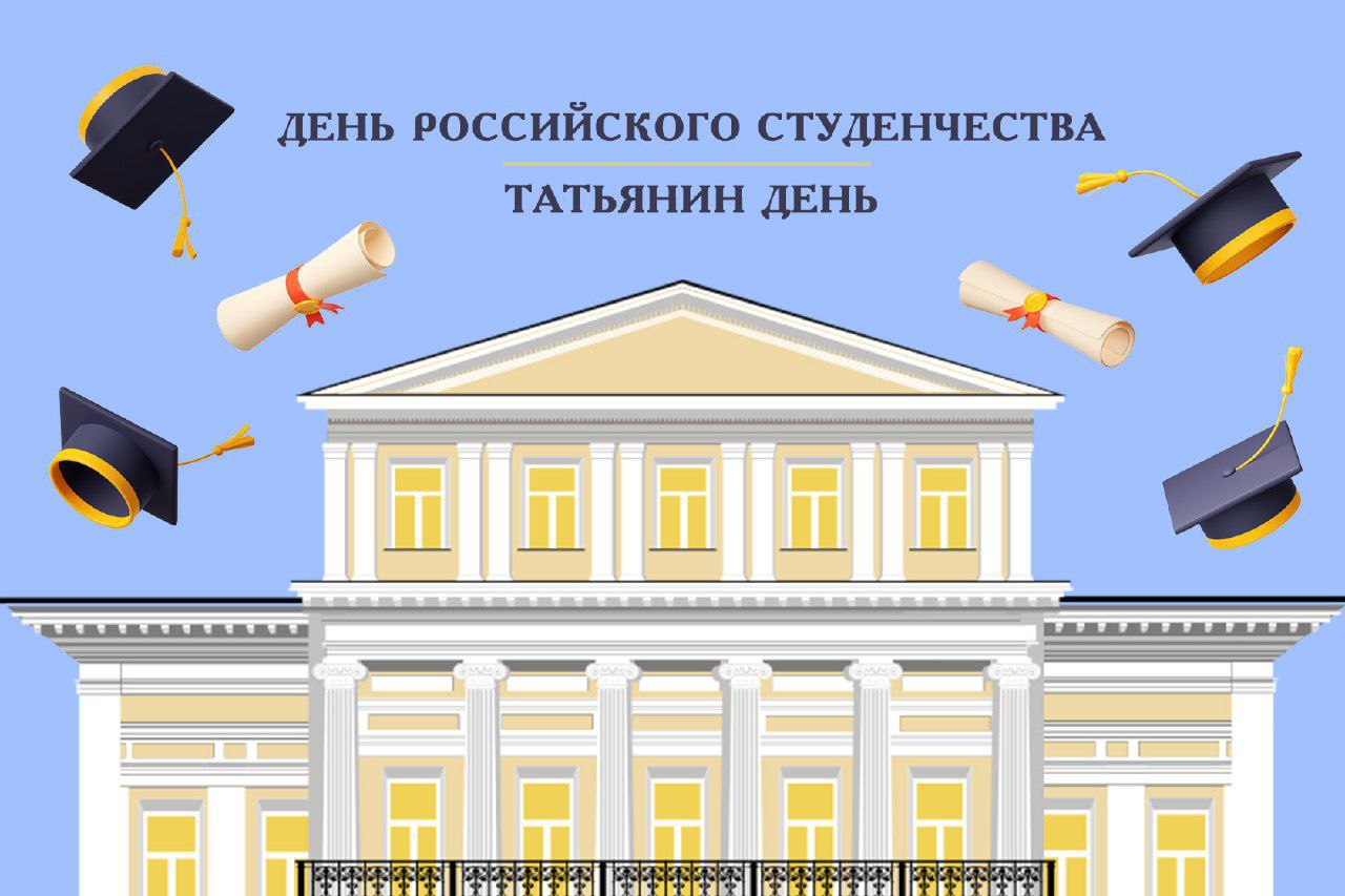 Праздничная программа к Дню Российского Студенчества в Музее военной формы