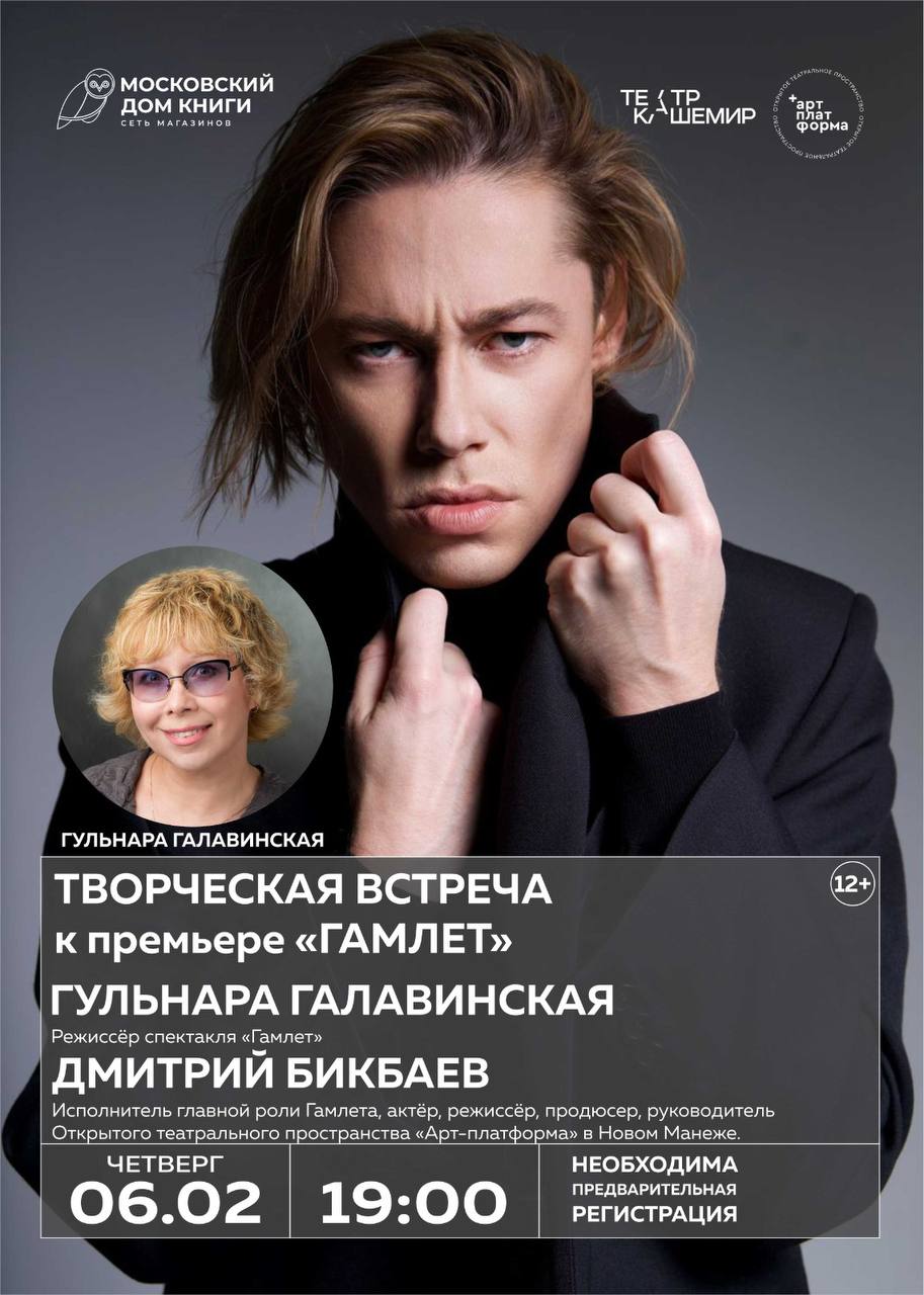 Встреча с Гульнарой Галавинской и Дмитрием Бикбаевым