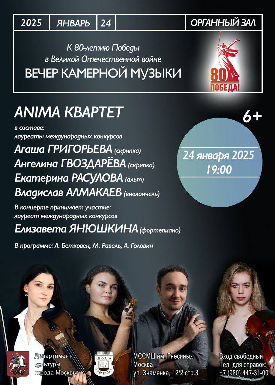 Афиша Гнесинки. Концерты классической музыки