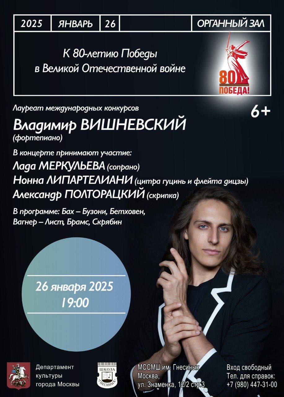 Афиша Гнесинки. Концерты классической музыки