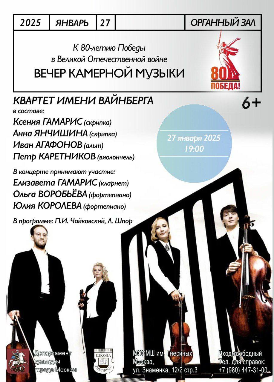 Афиша Гнесинки. Концерты классической музыки