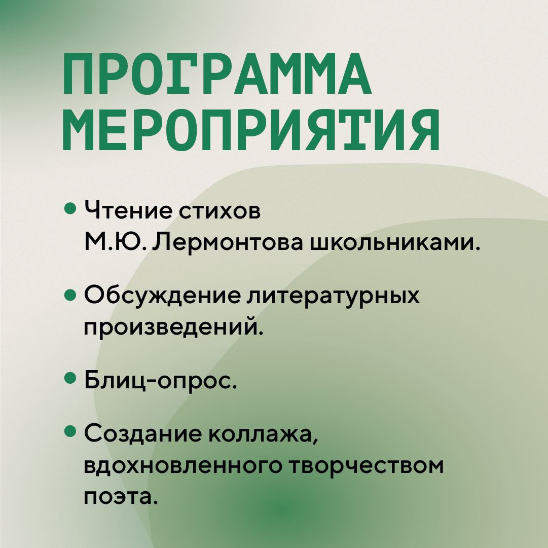 Литературно-поэтический час «Мятежный гений вдохновенья»