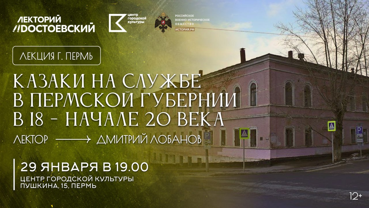 Лекция казачьих частей в Пермском крае