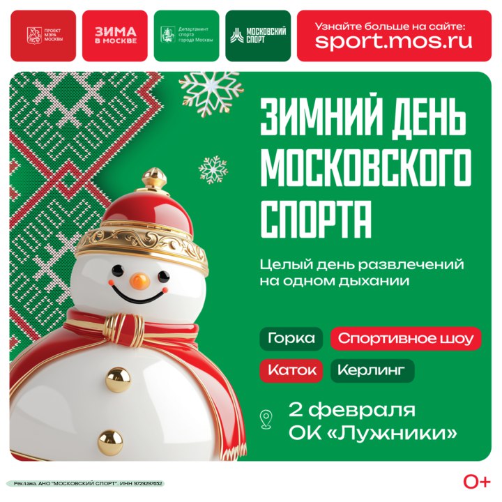 Спортивные приключения в Лужниках