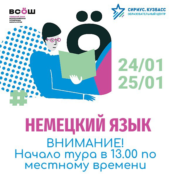 Тур по Немецкому языку