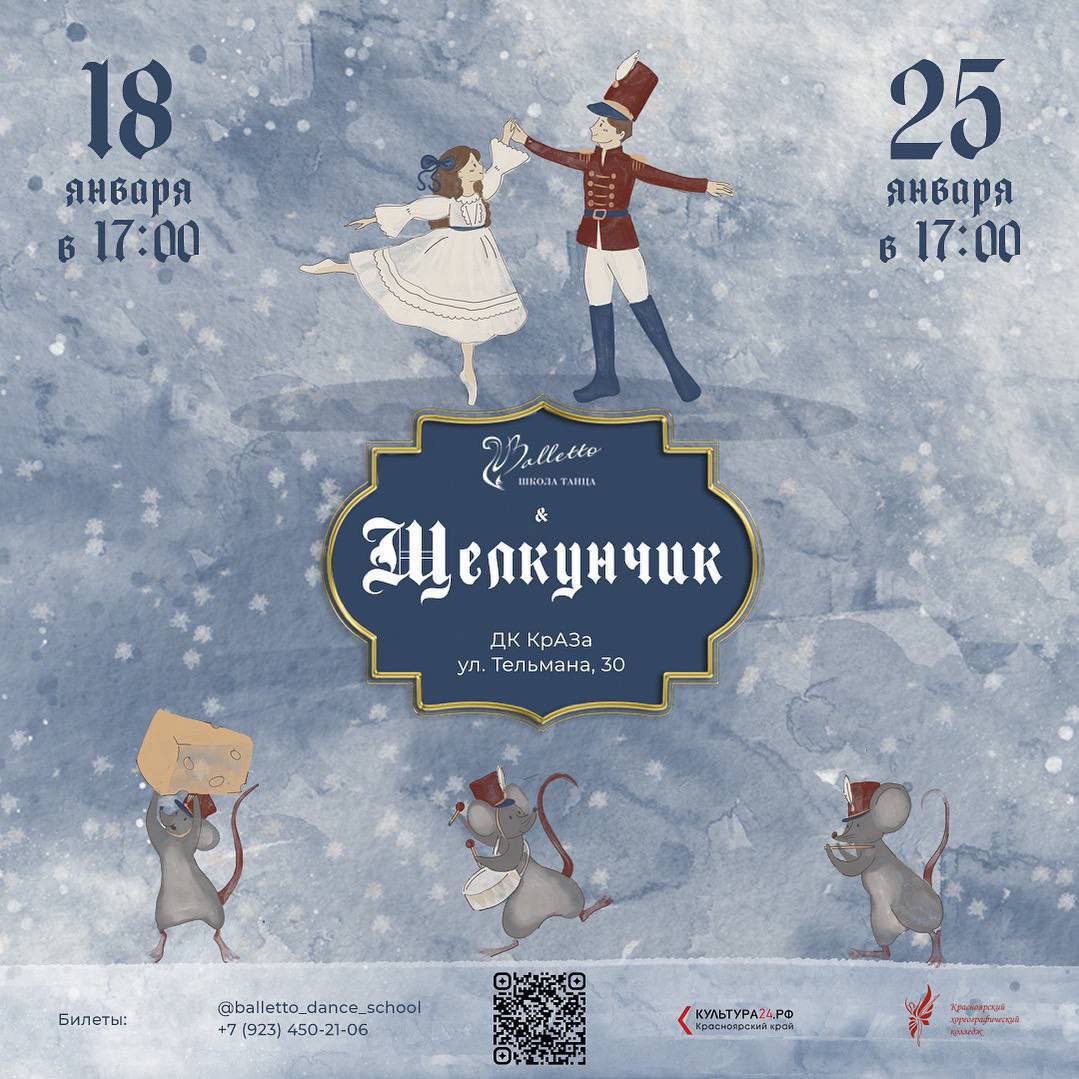 Премьера! Спектакль «Щелкунчик»!