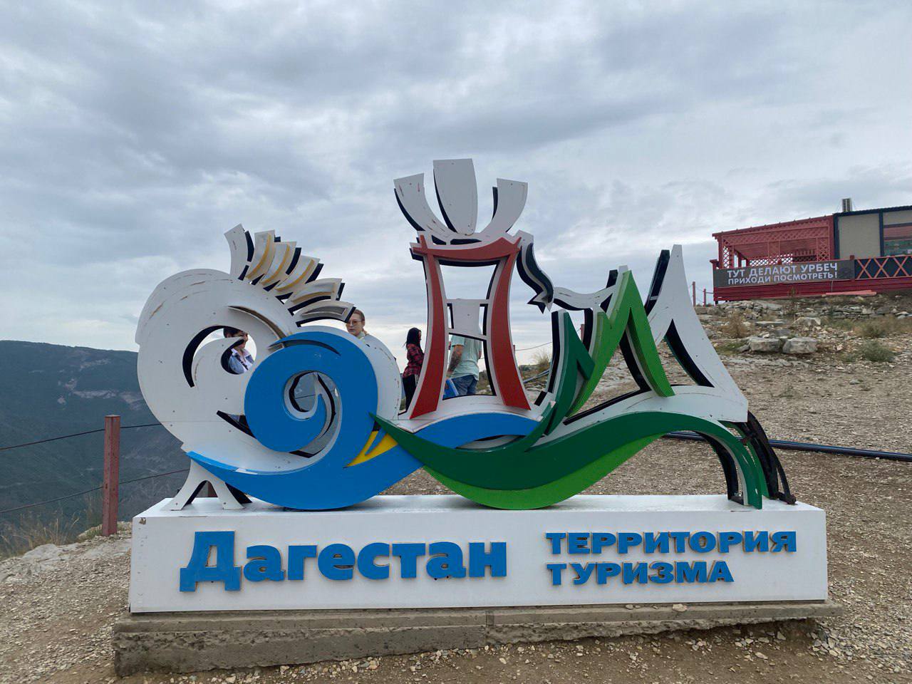 Дагестан - Чечня
