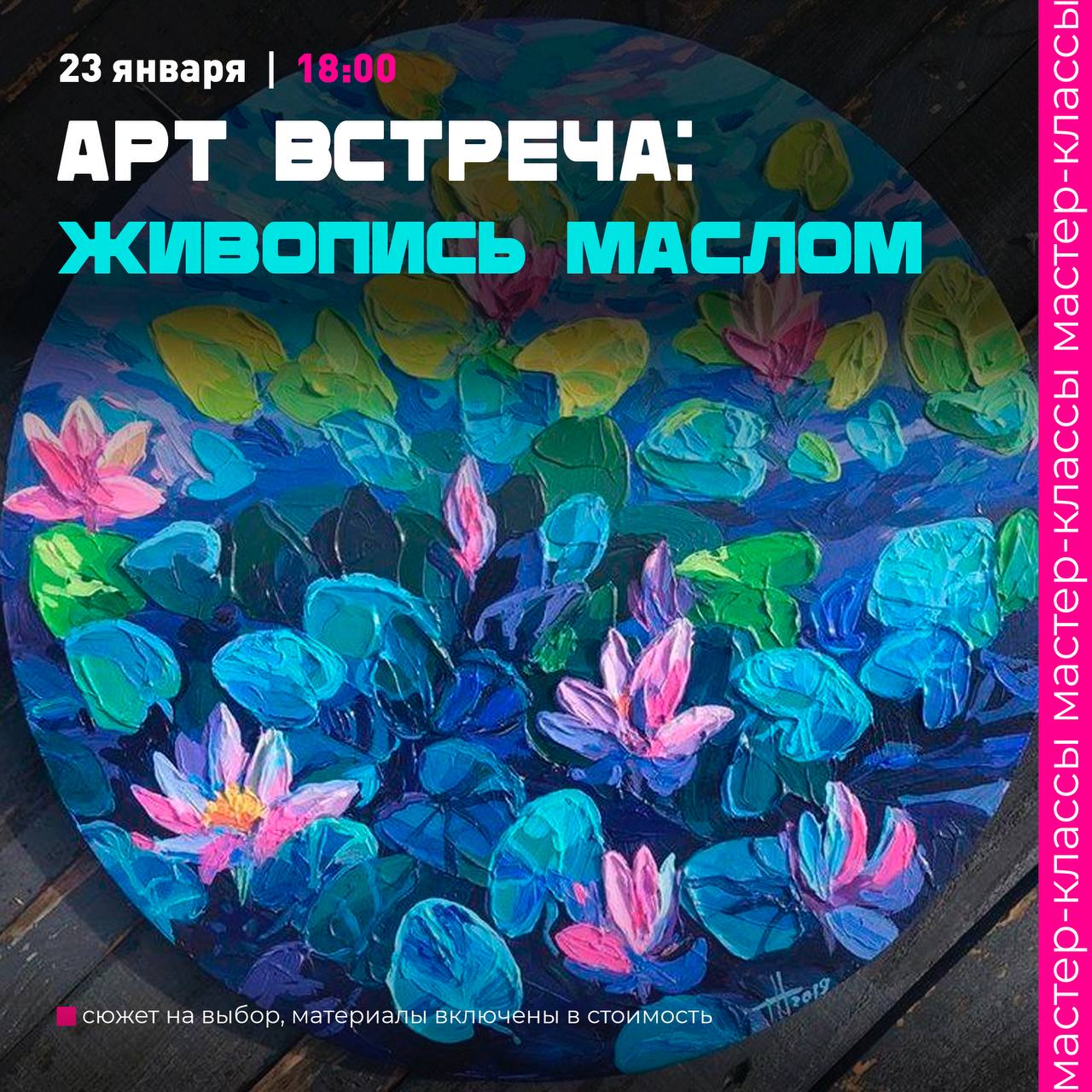 Мастер-класс «Нейрография» и «Живопись маслом»