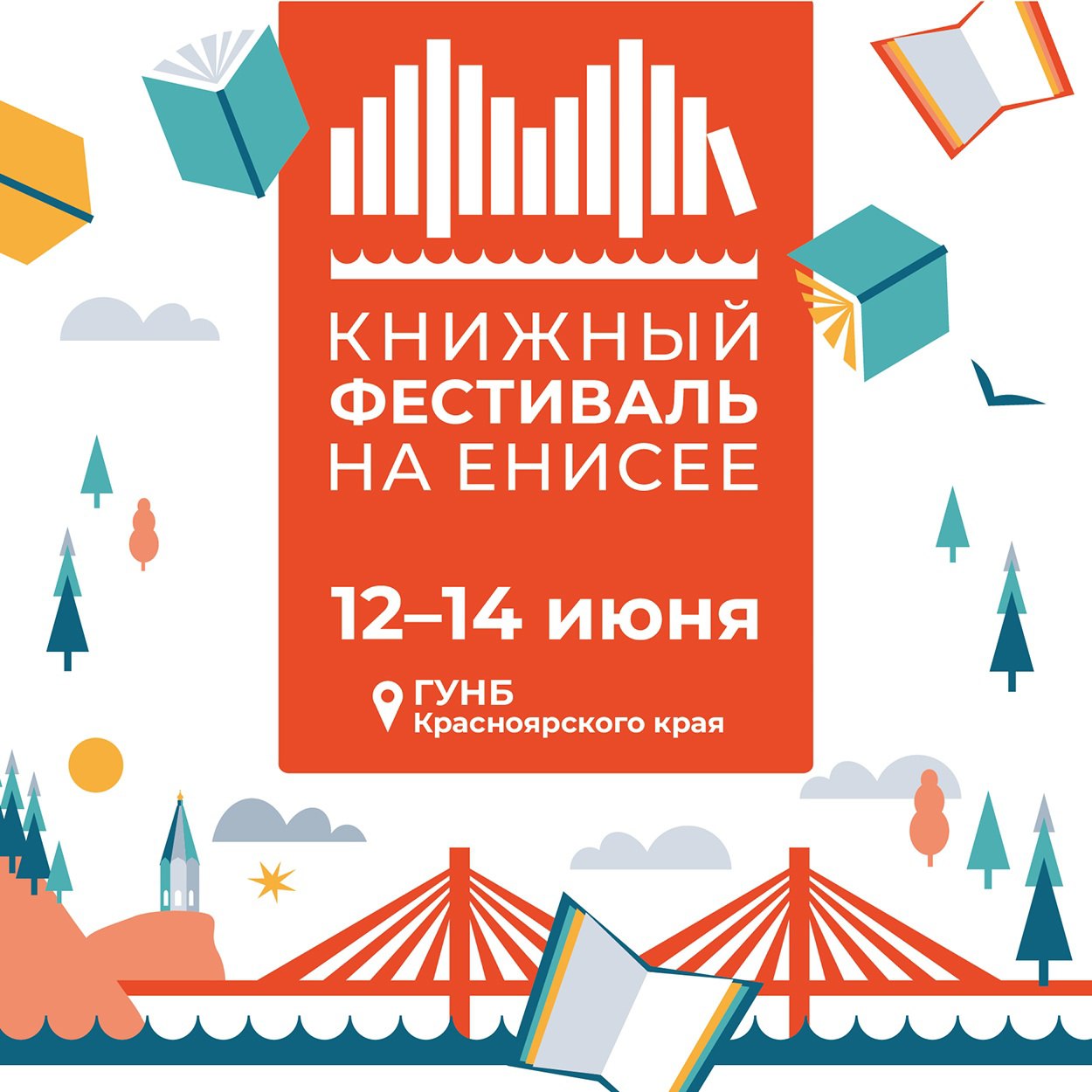 Второй Книжный фестиваль на Енисее