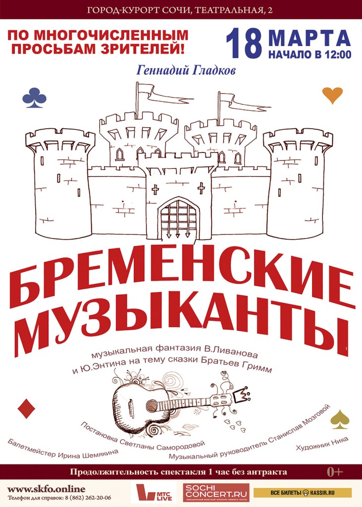 Бременские музыканты