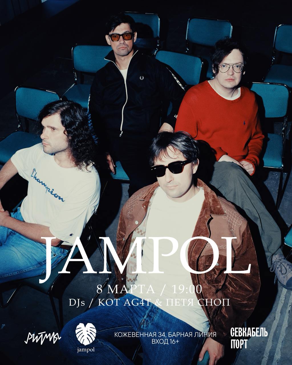 8 марта — JAMPOL