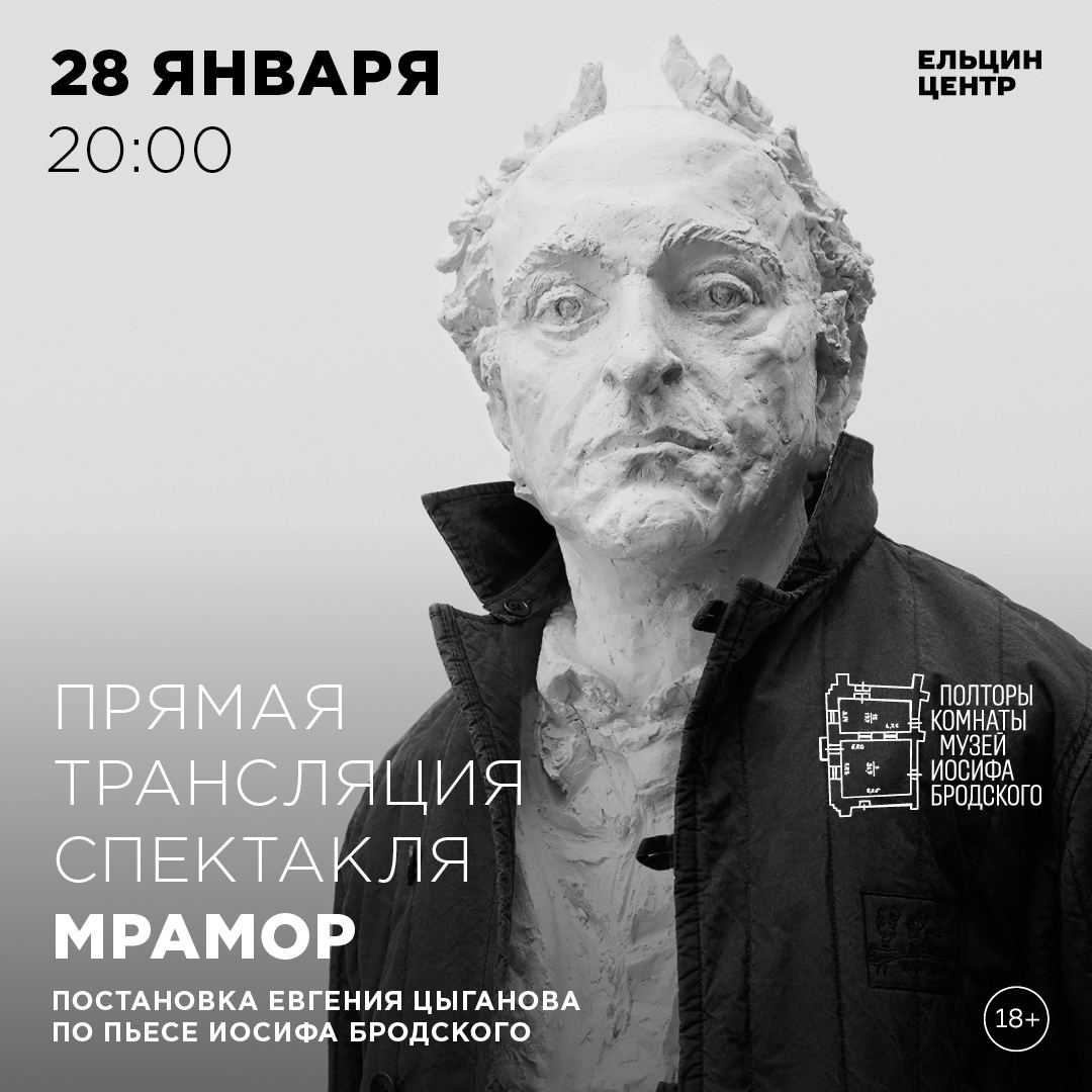 Онлайн-спектакль Евгения Цыганова по пьесе Иосифа Бродского