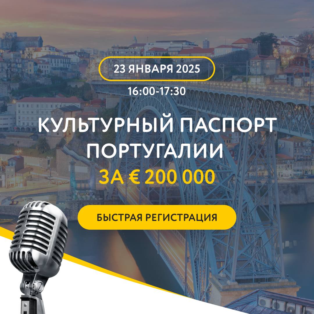 Культурный паспорт Португалии за € 200 000