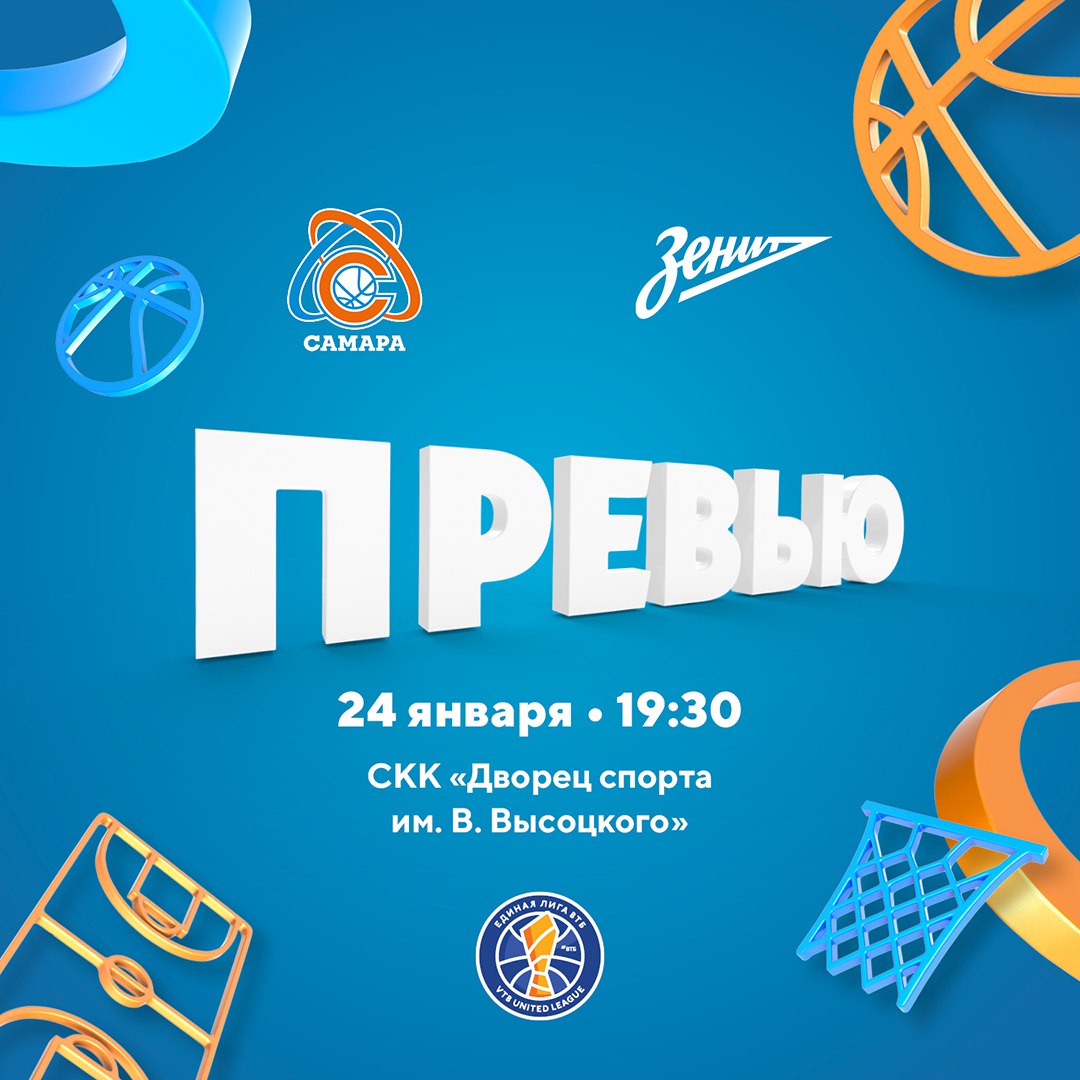 Матч по баскетболу