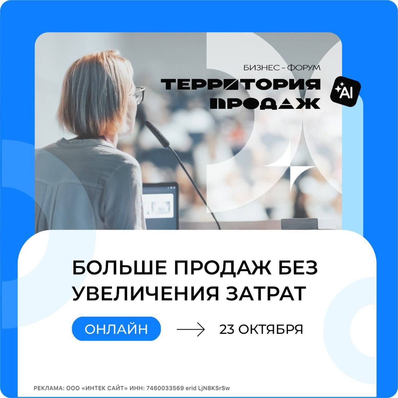 Бесплатный бизнес-форум «Территория продаж»