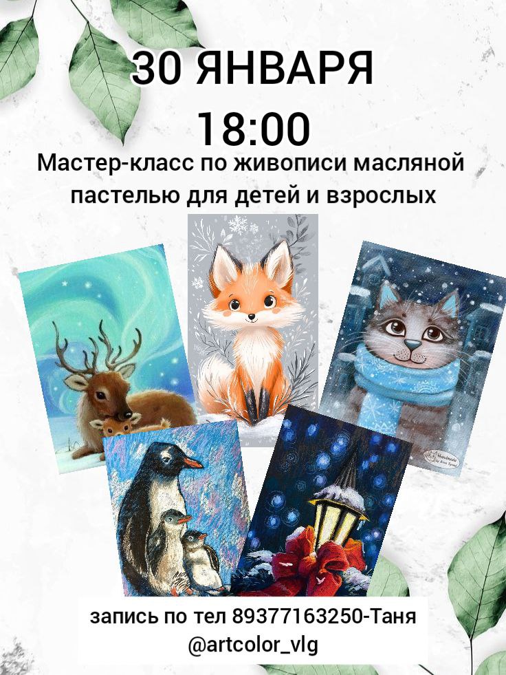 Мастер-класс по живописи масляной пастелью