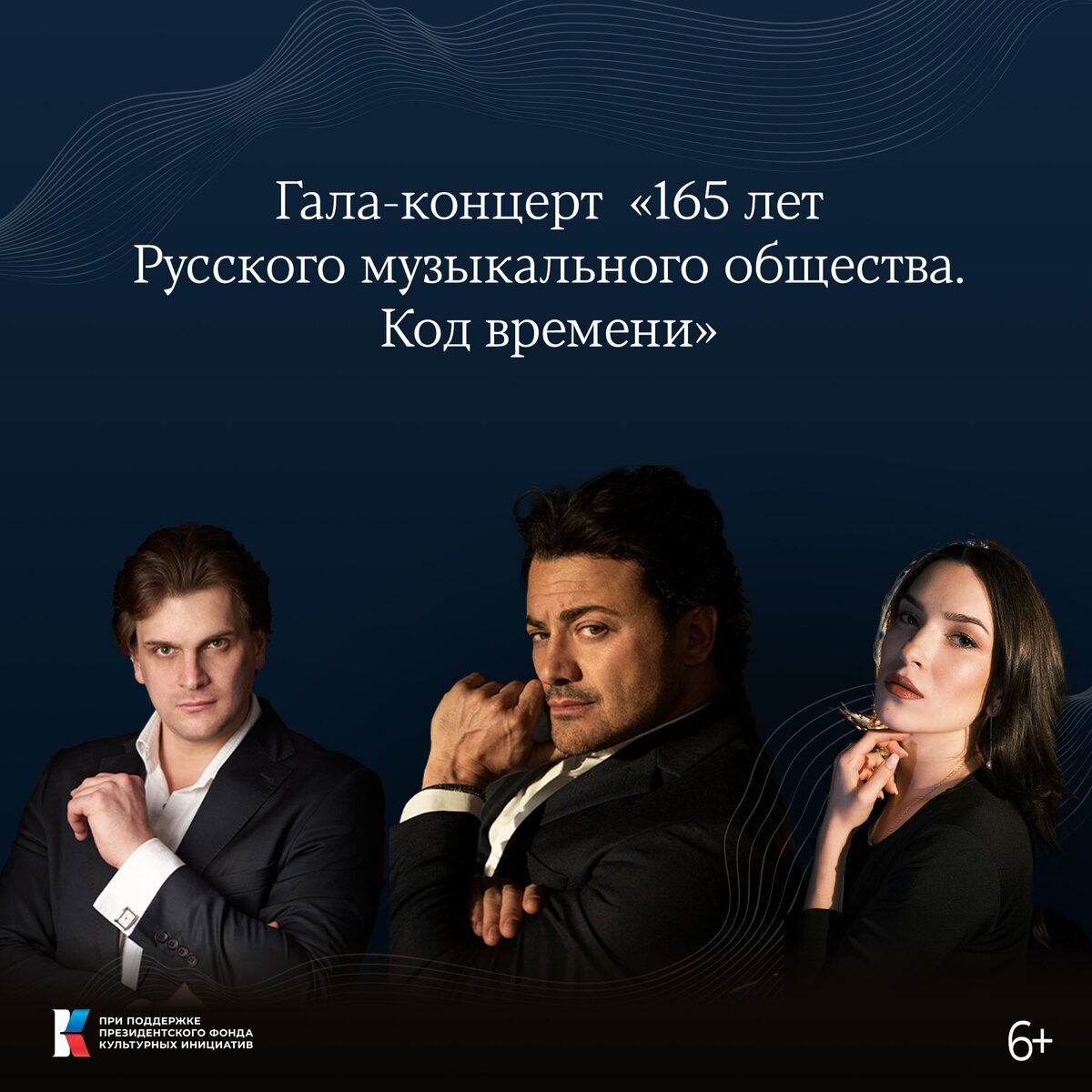 Концерт "165 лет Русского музыкального общества"