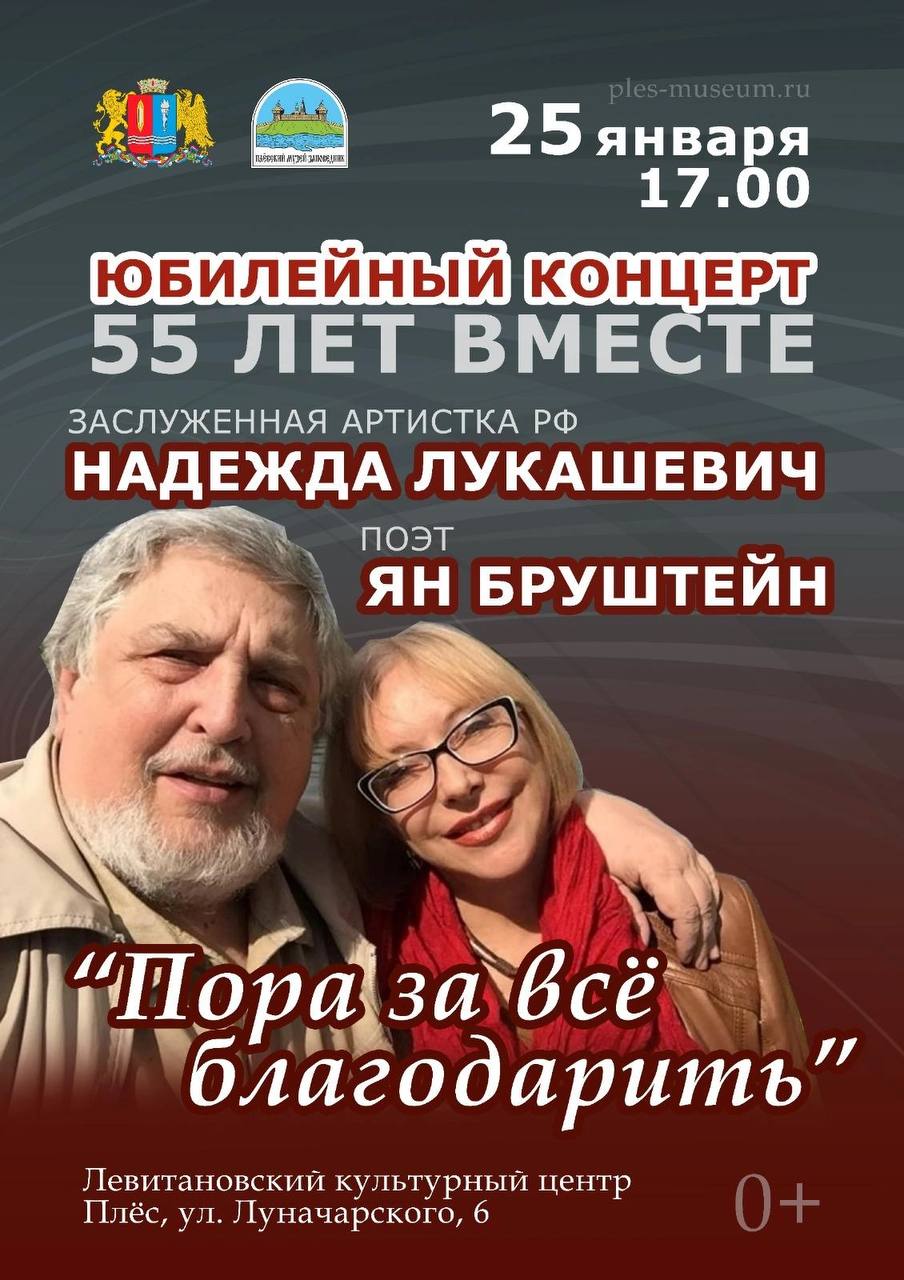 Юбилейный концерт «Пора за всё благодарить»