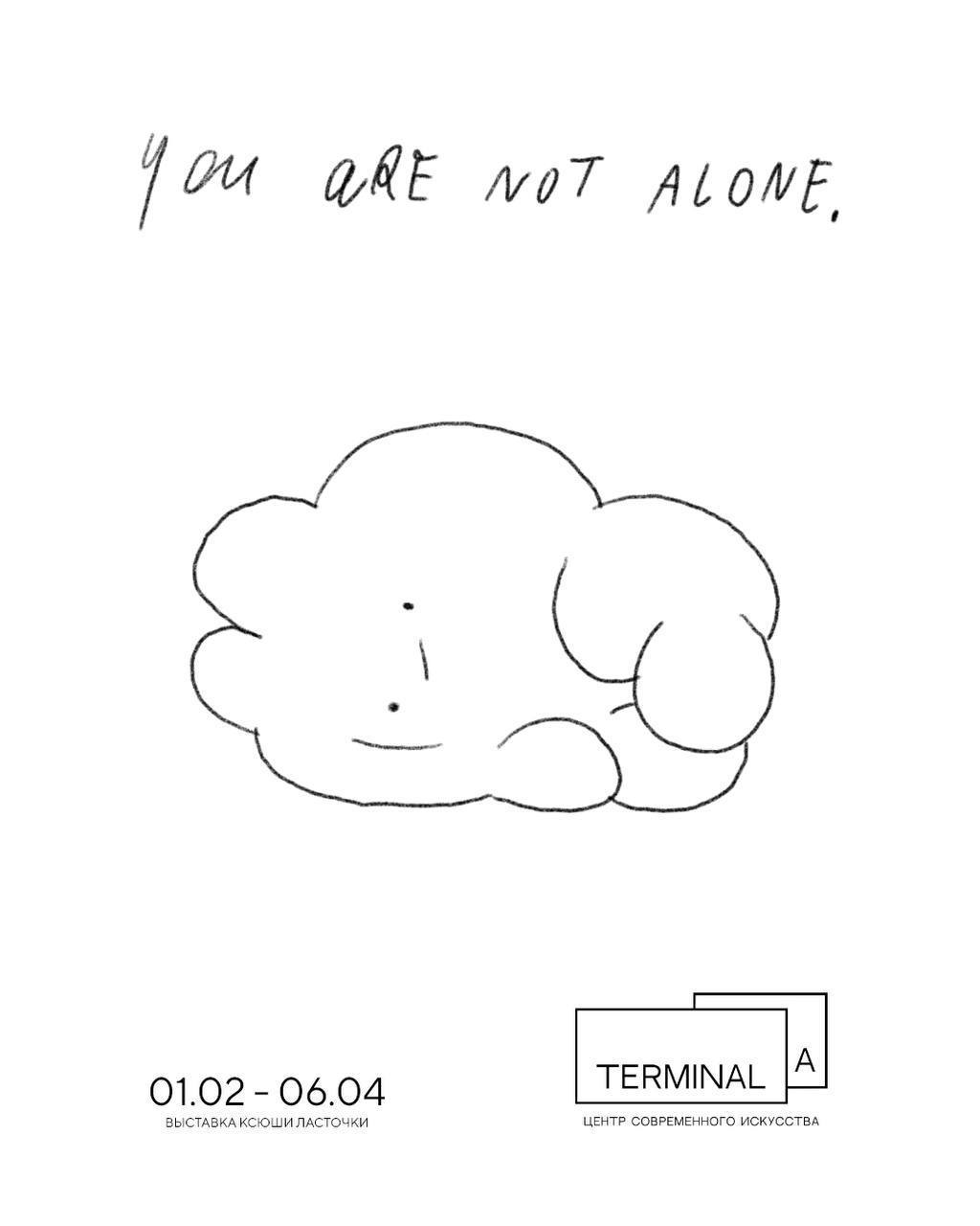 Персональная выставка Ксюши Ласточки «You are not alone»