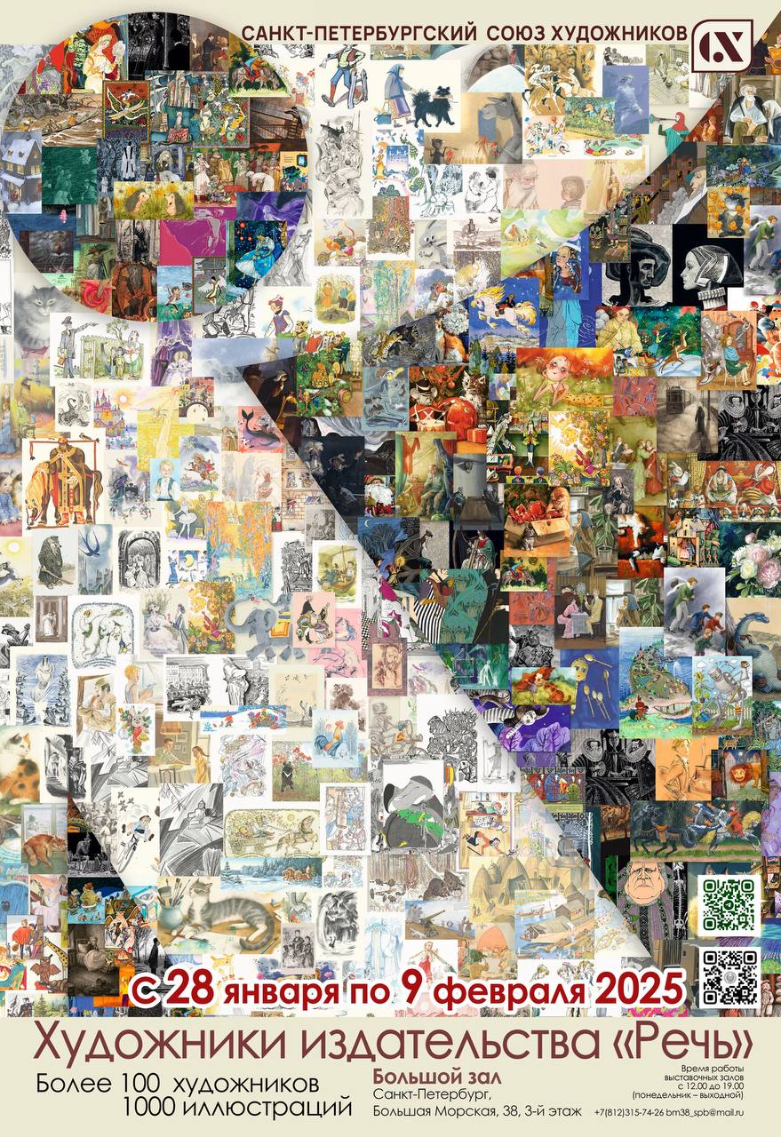 Выставка книжной иллюстрации