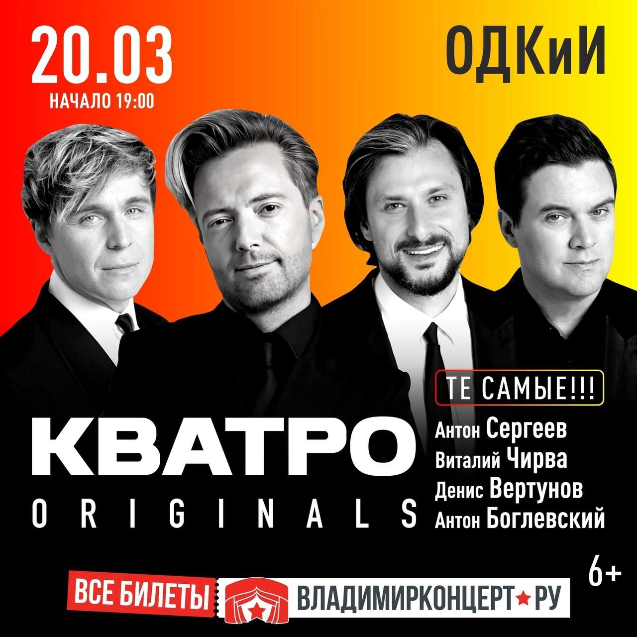 КВАТРО ORIGINALS