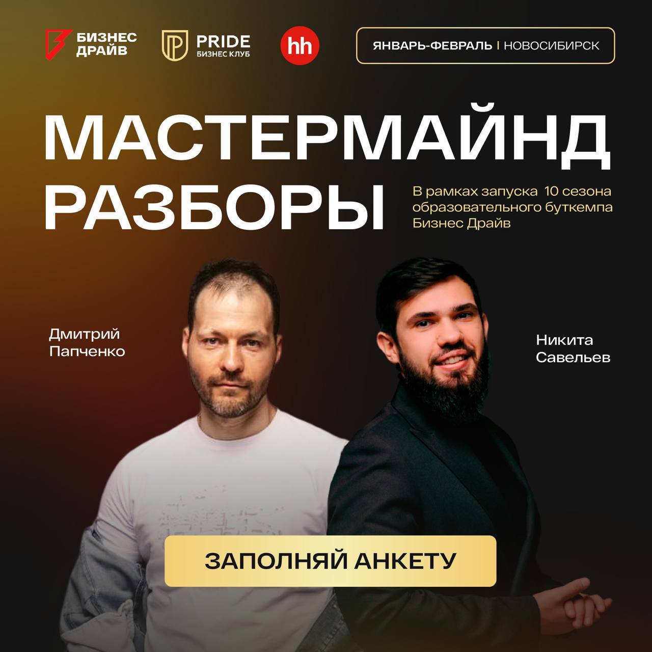 Бизнес Драйв - разборы