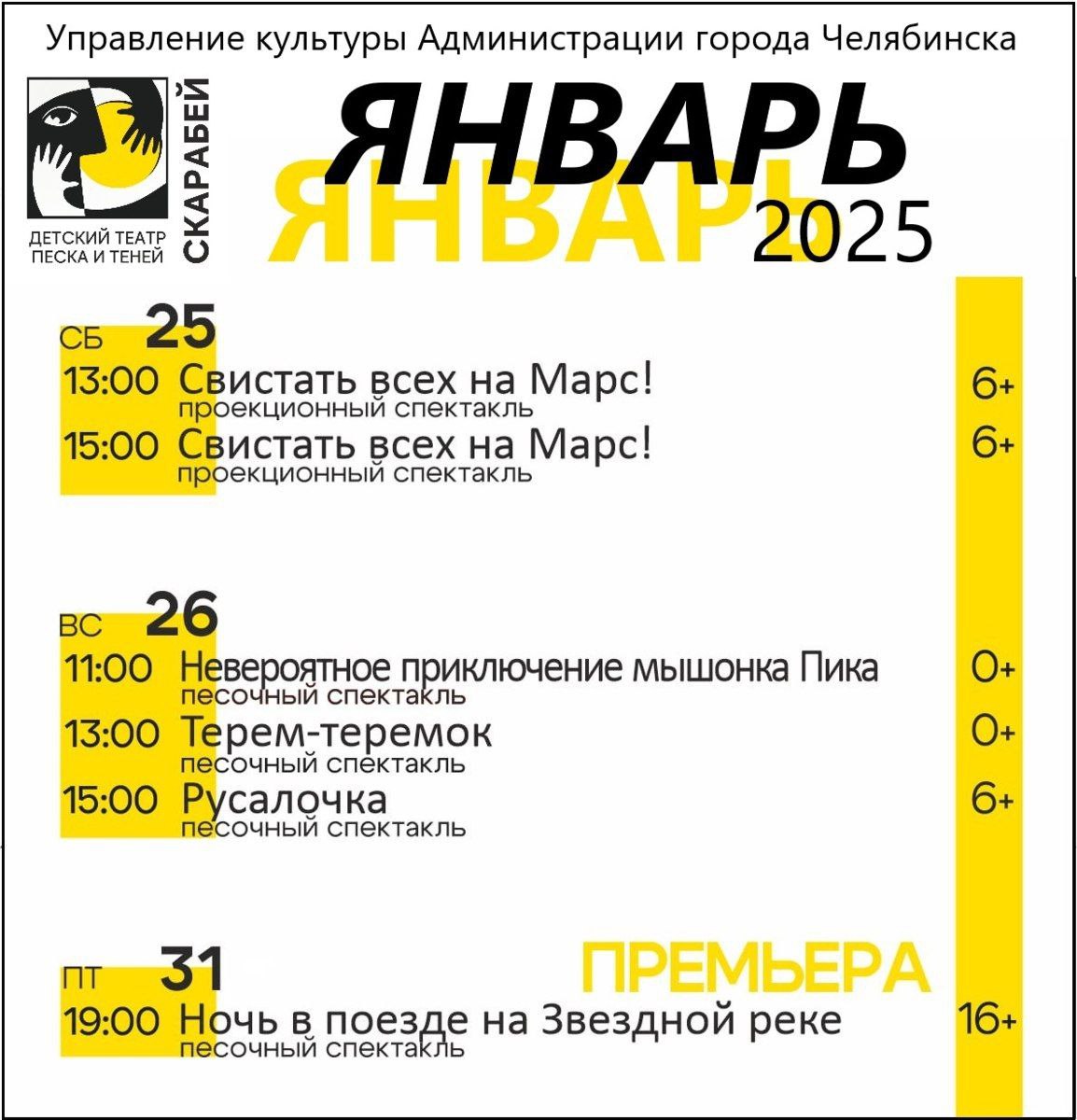 Детский Челябинск