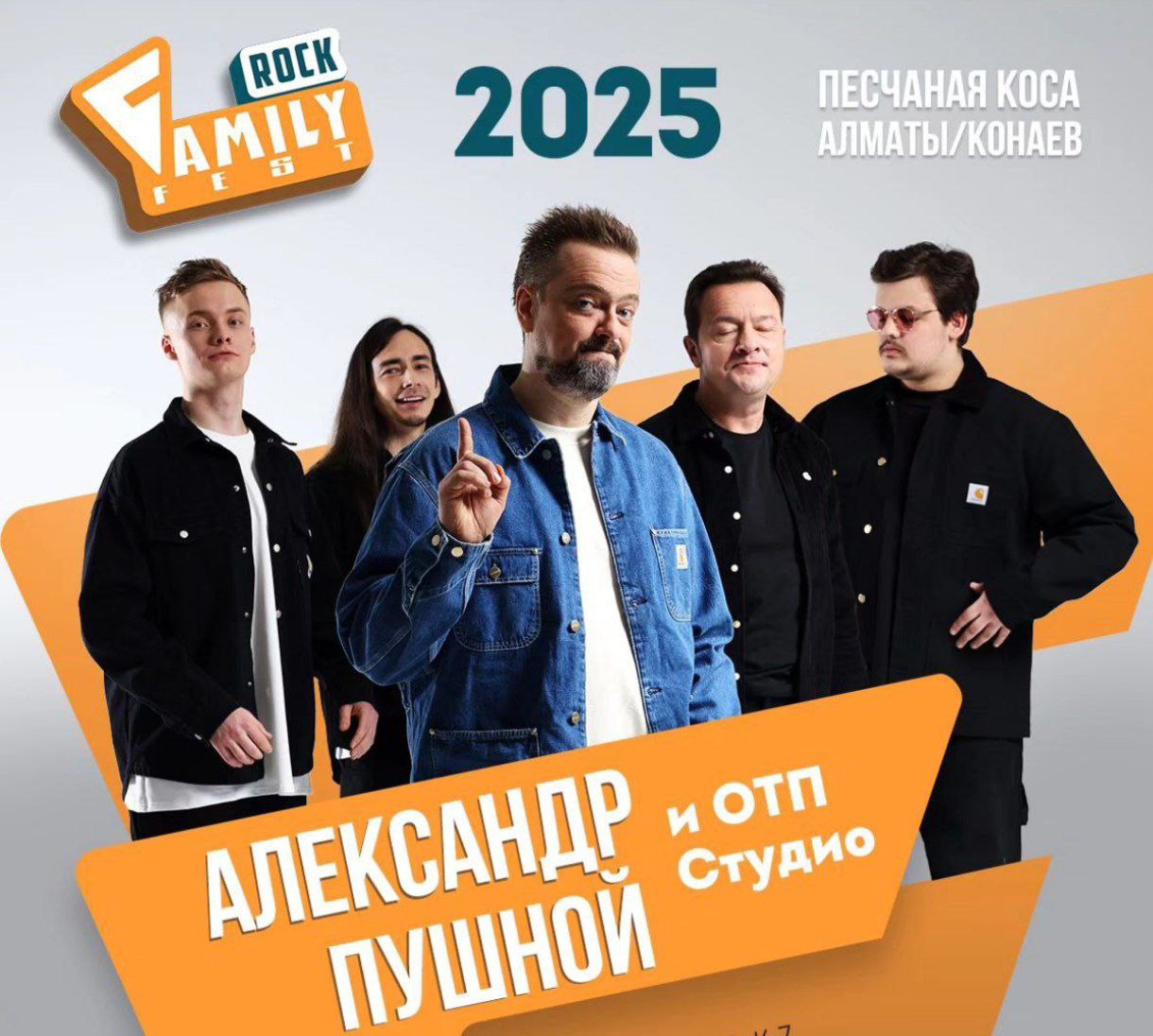 FAMILY ROCK FEST 2025