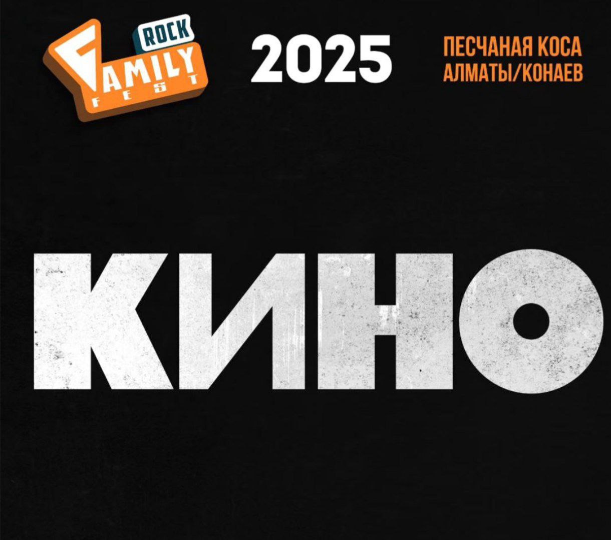 FAMILY ROCK FEST 2025