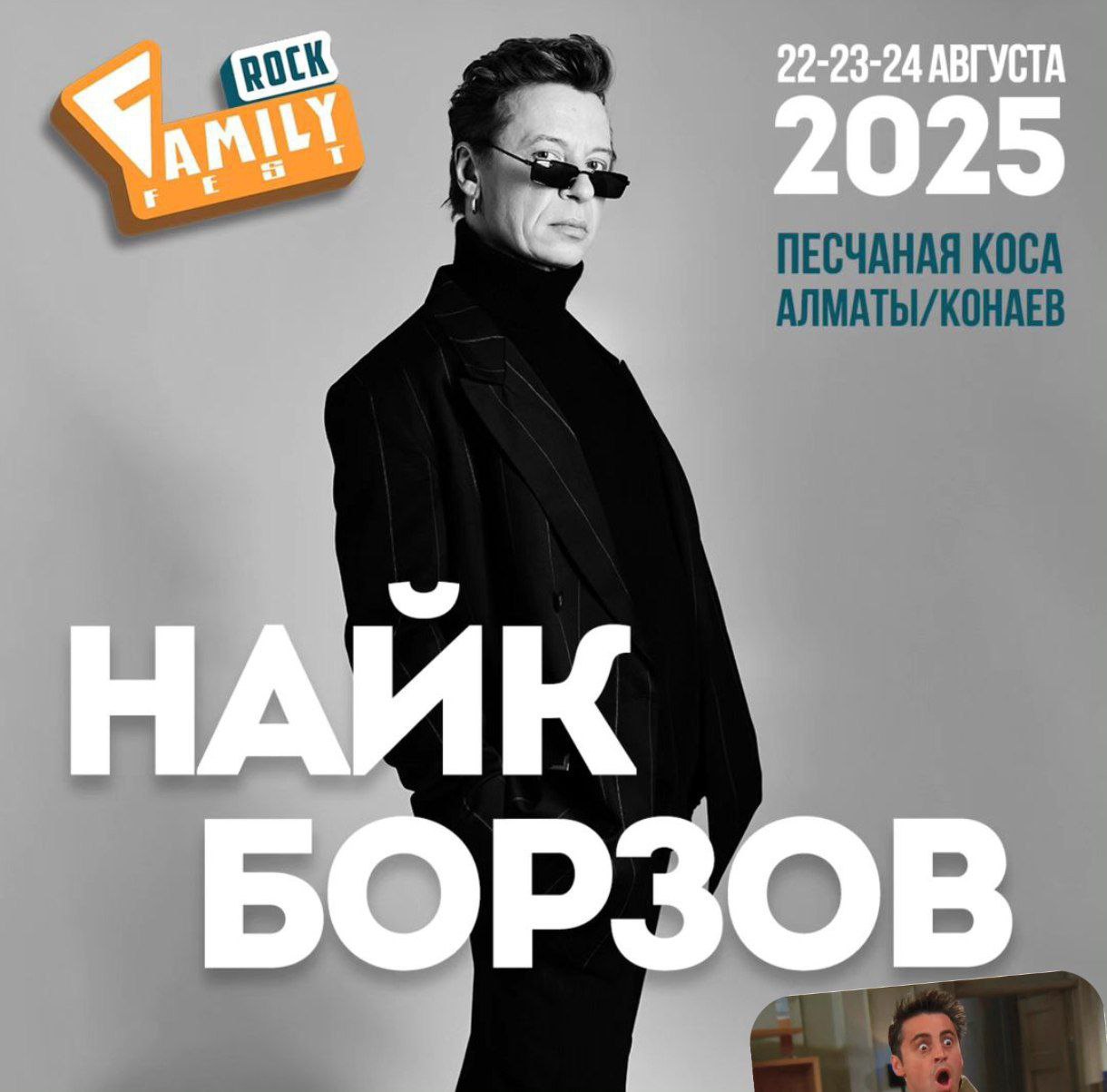 FAMILY ROCK FEST 2025