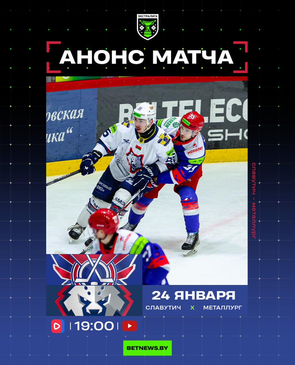 Второй матч мини-серии с волками