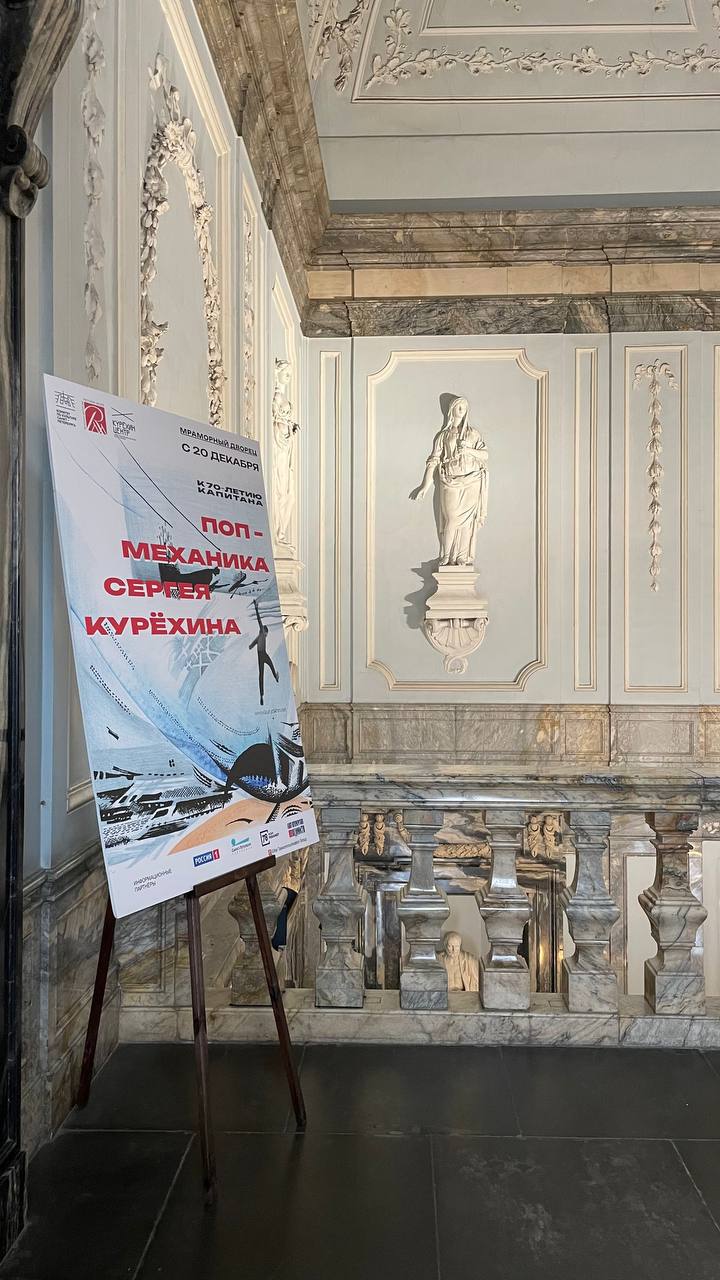 Выставка Поп-механика Сергея Курехина