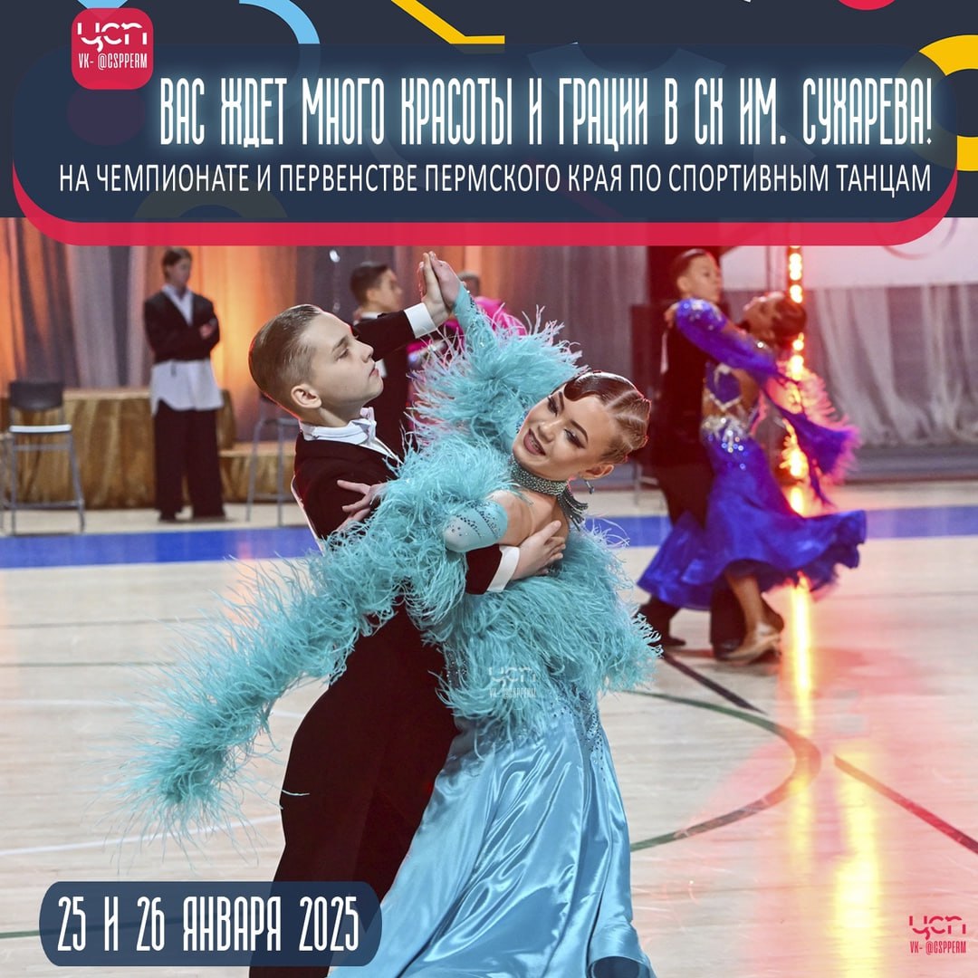 Чемпионат, Первенство Пермского края и Кубок федерации-2025