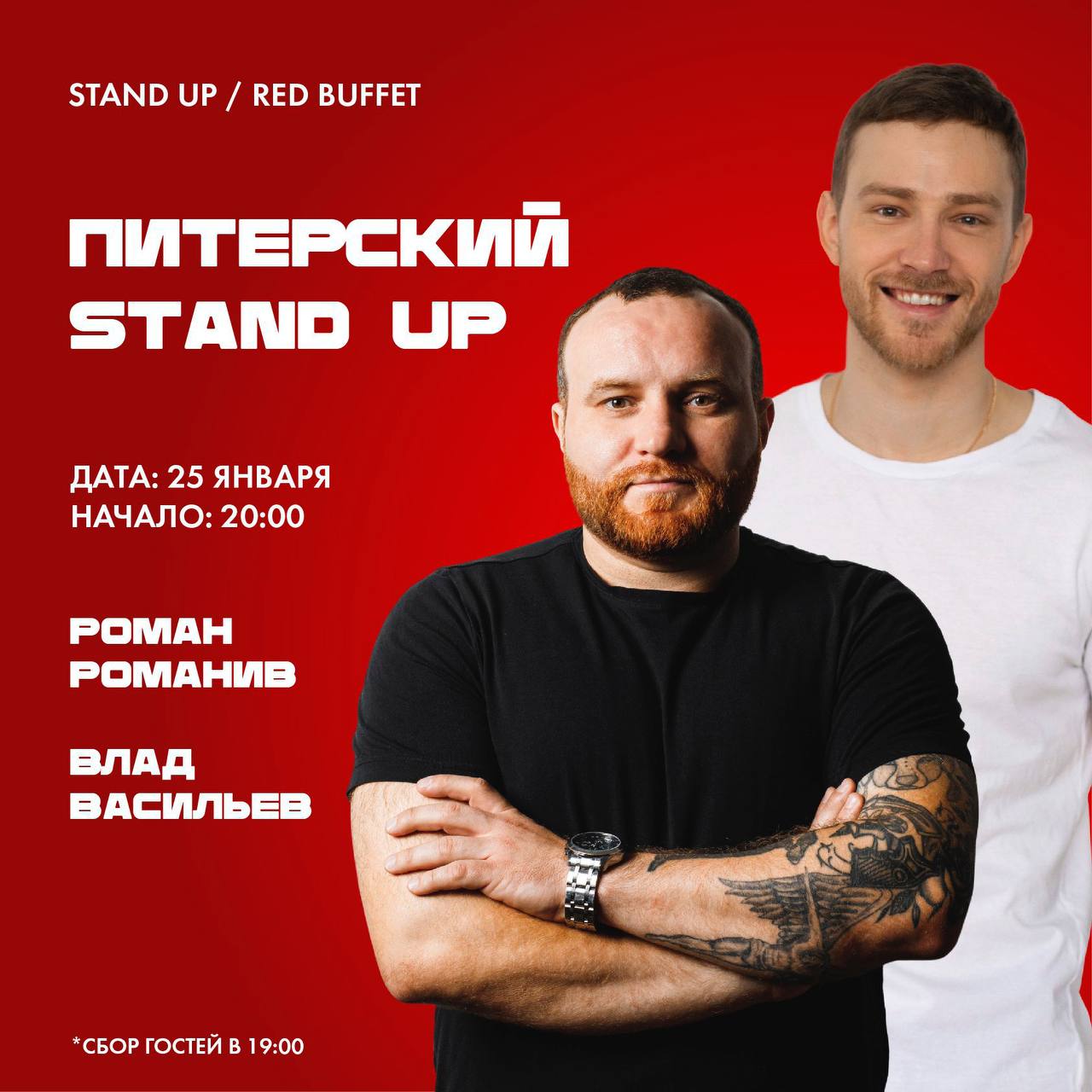 STAND UP ПИТЕР