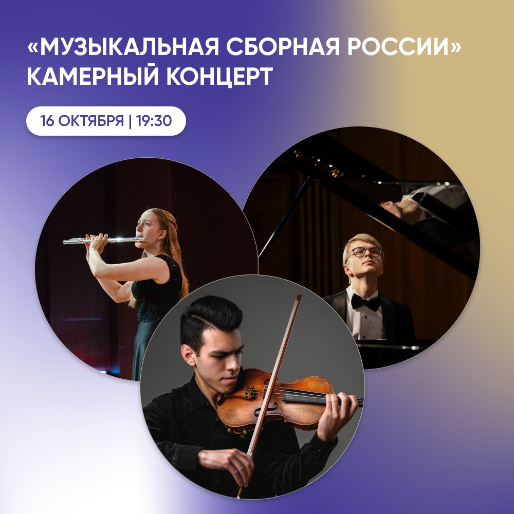 Незабываемый вечер камерной музыки