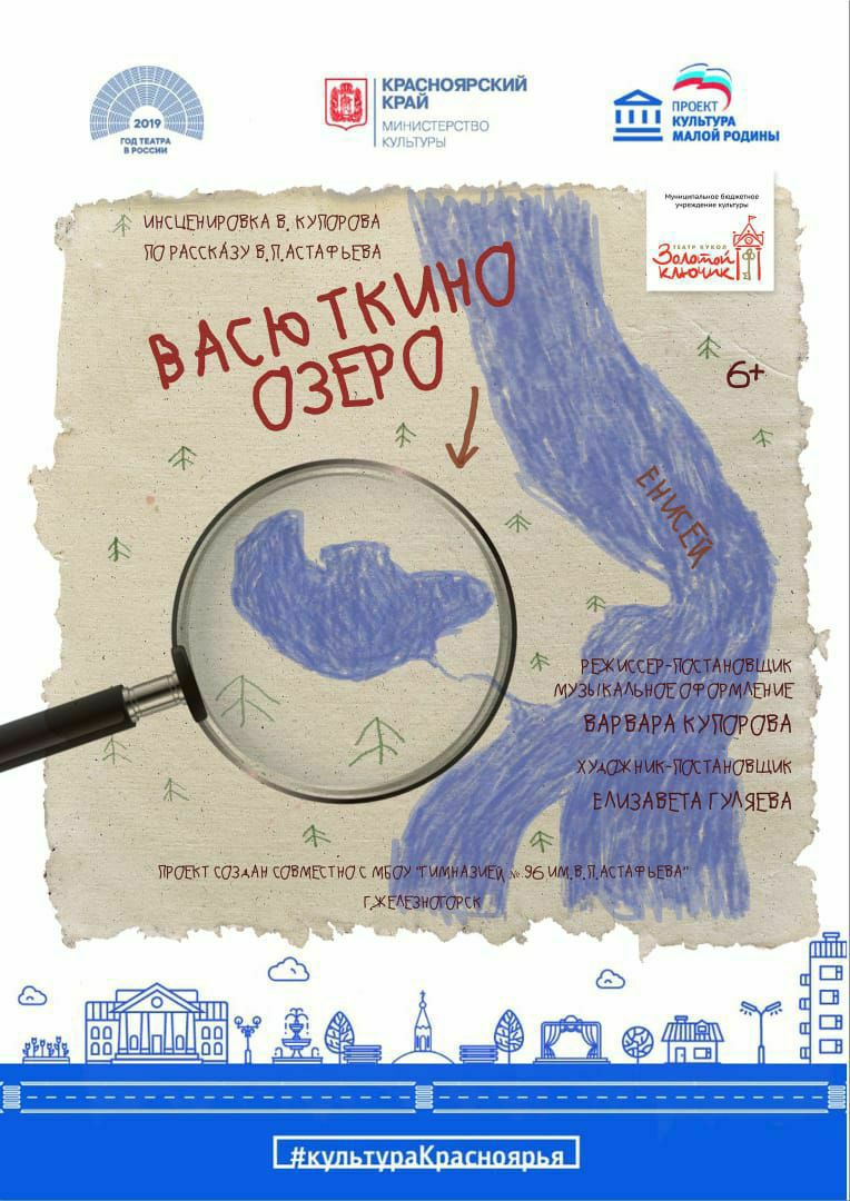 Васюткино озеро