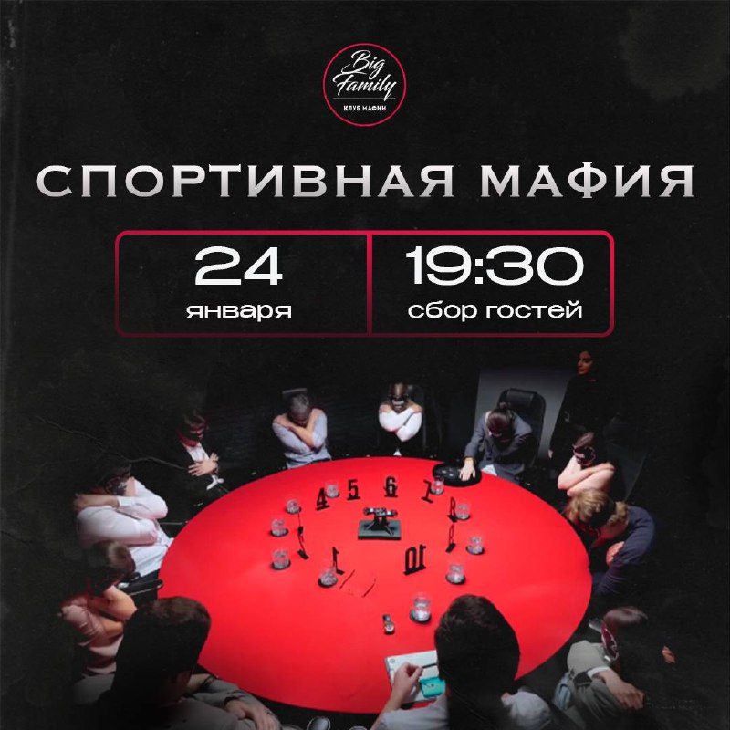 Спортивная мафия с обучением