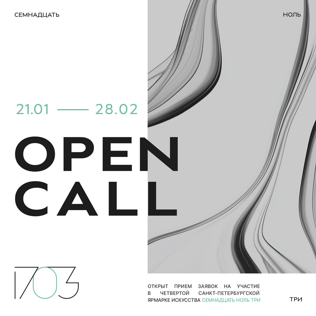 Новый сезон 1703