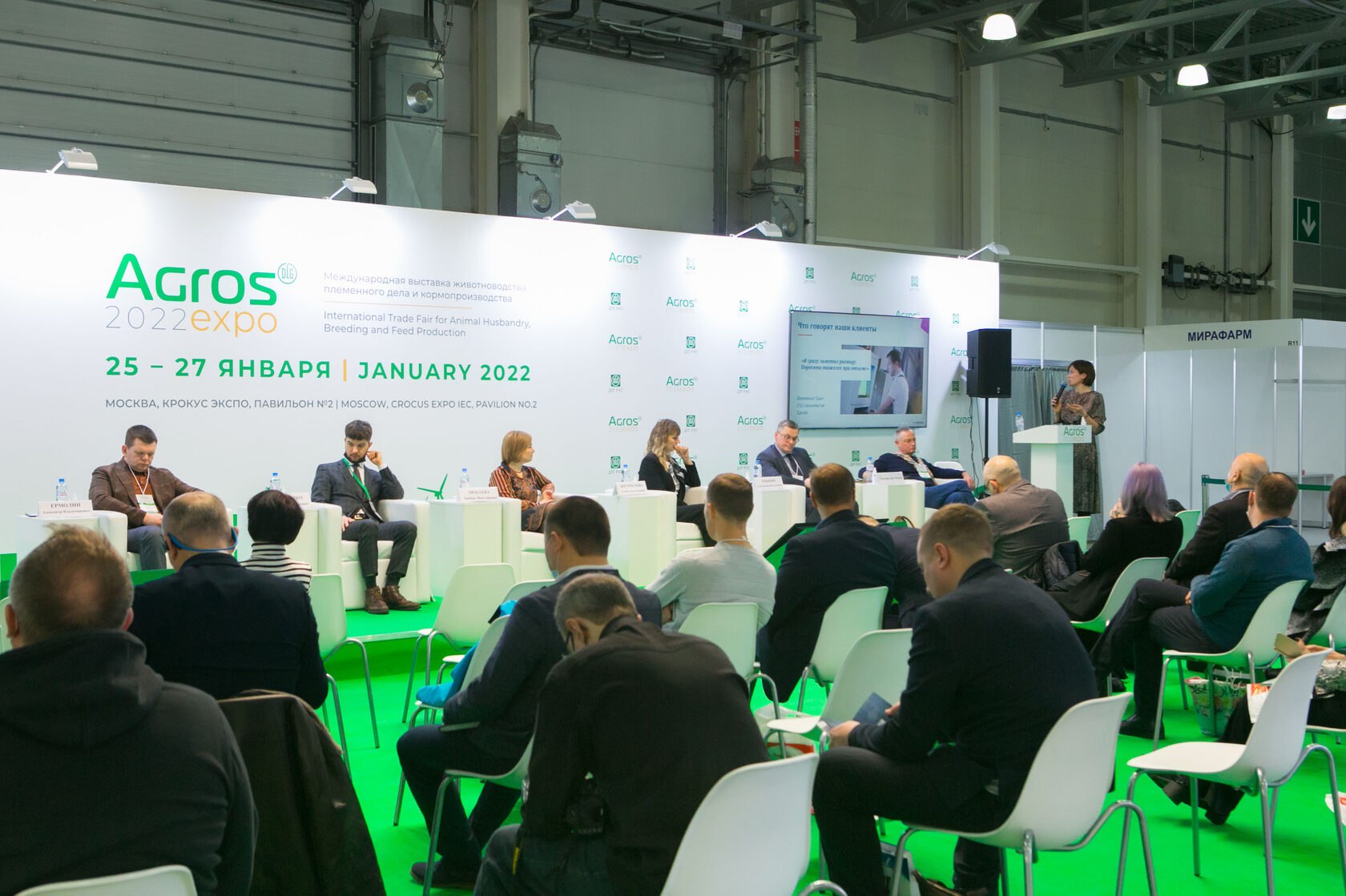 Конференция по цифровой трансформации АПК