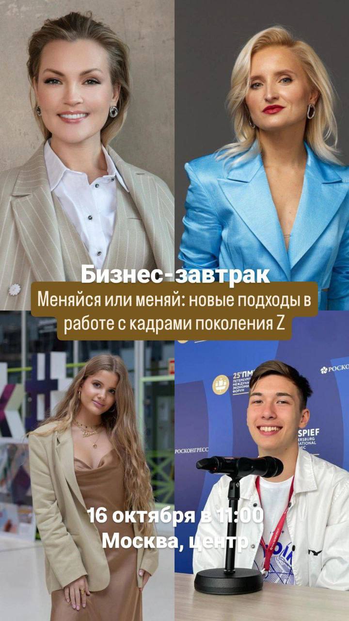 Бизнес-завтрак: Меняйся или меняй