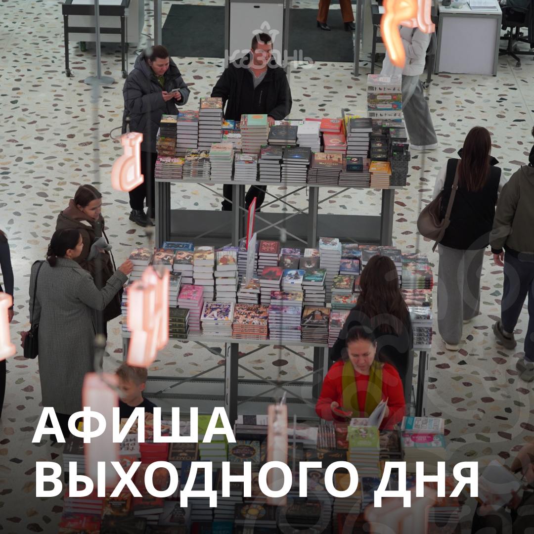 Афиша выходного дня