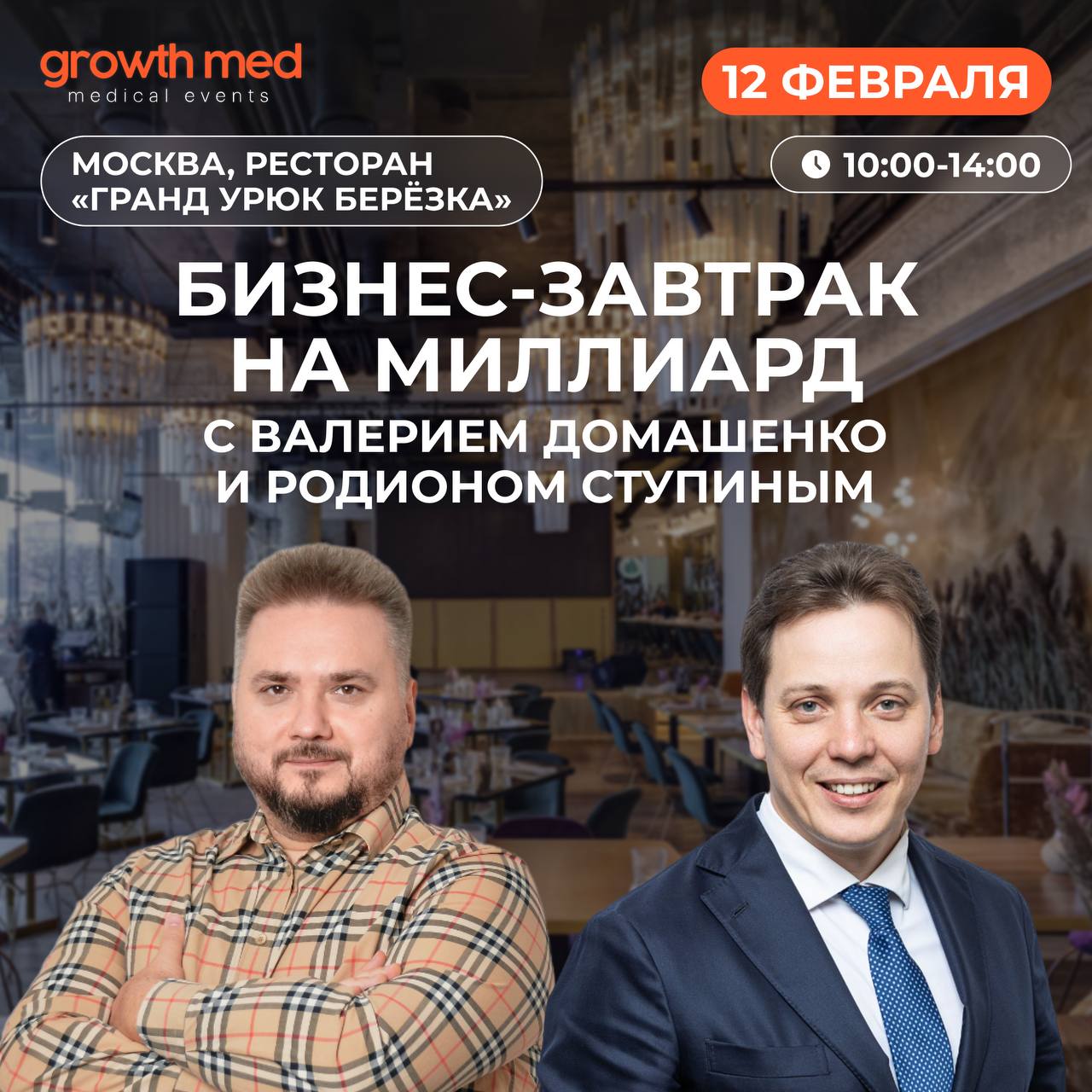 Завтрак на миллиард