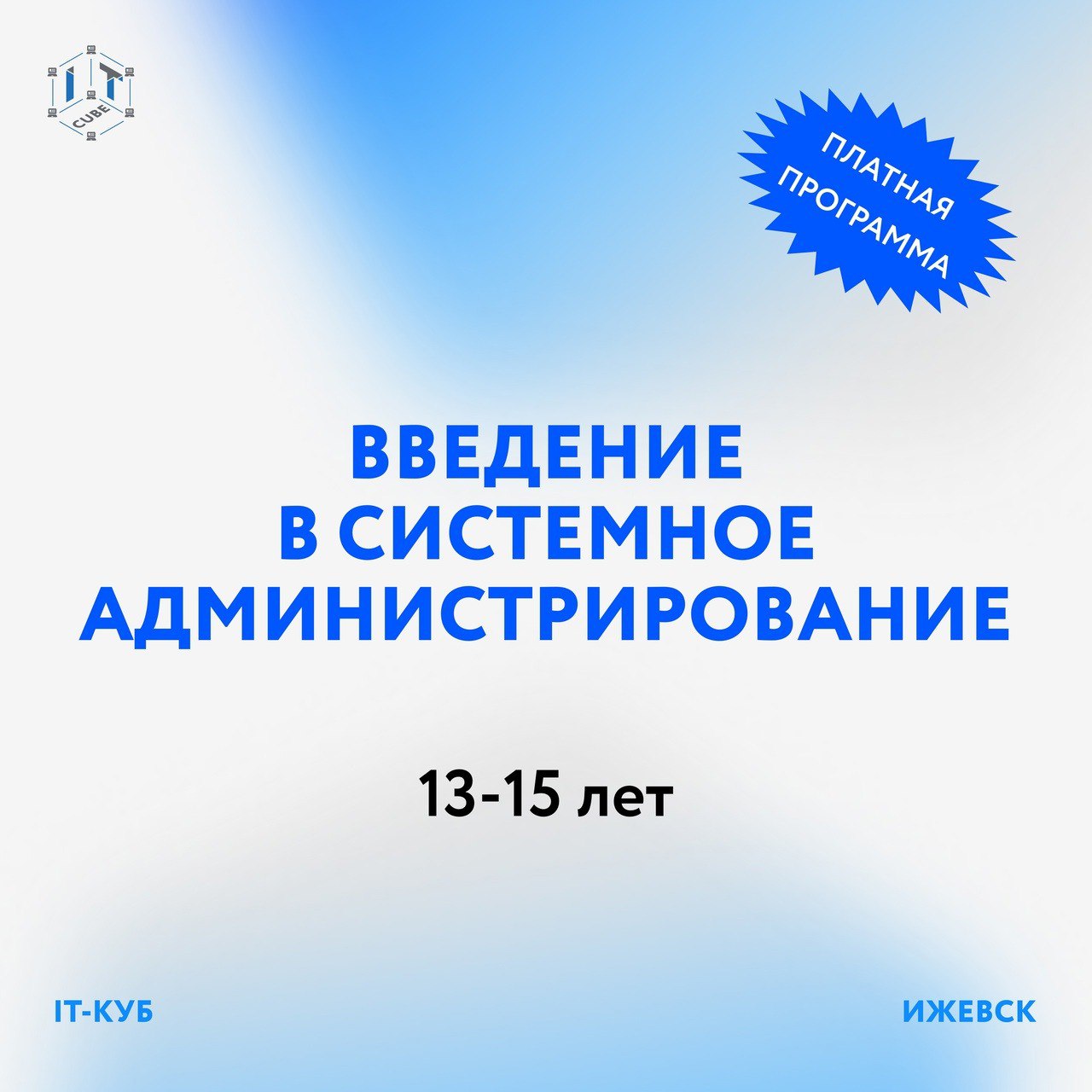 Введение в системное администрирование