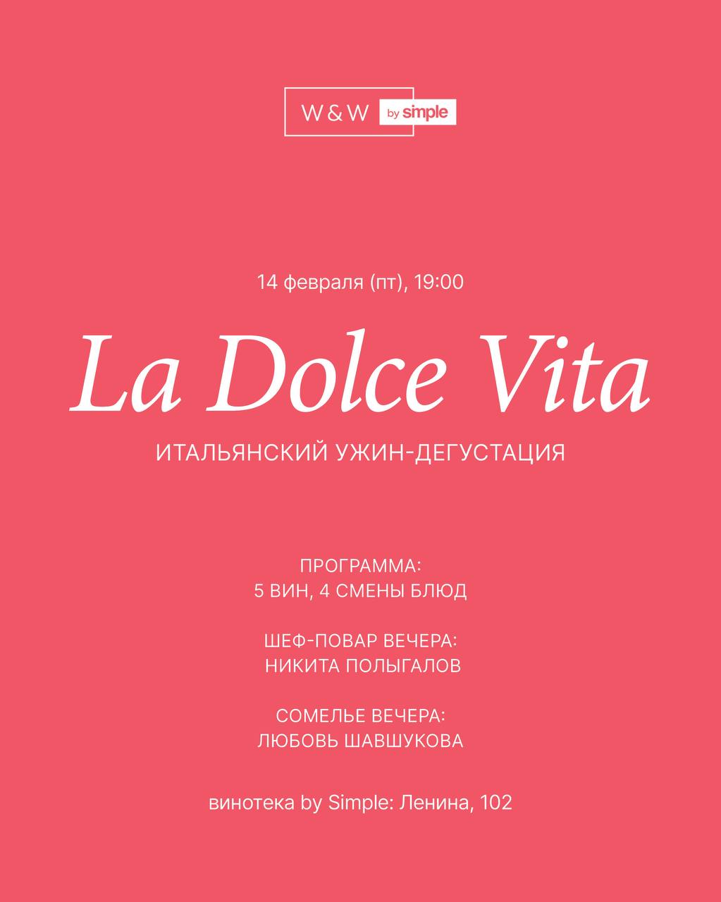 Итальянский ужин-дегустация La Dolce Vita