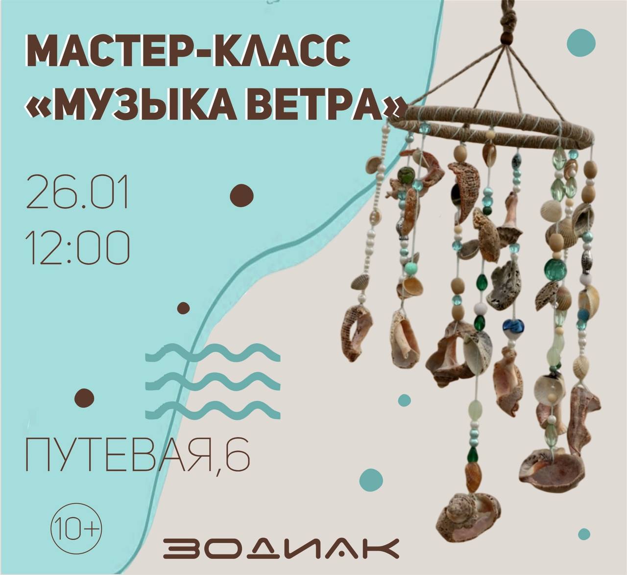 Мастер-класс по созданию интерьерного украшения Музыка ветра